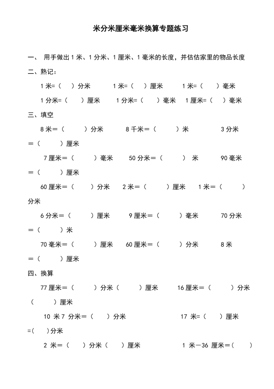 300mm是多少厘米_厘米是基本单位吗_厘米是什么单位