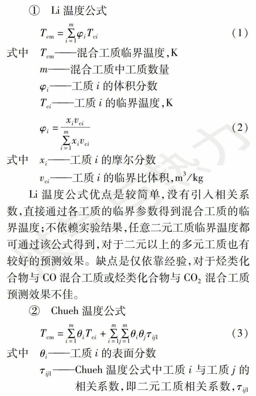 临界温度是什么意思_临界温度是什么意思_临界温度是什么意思