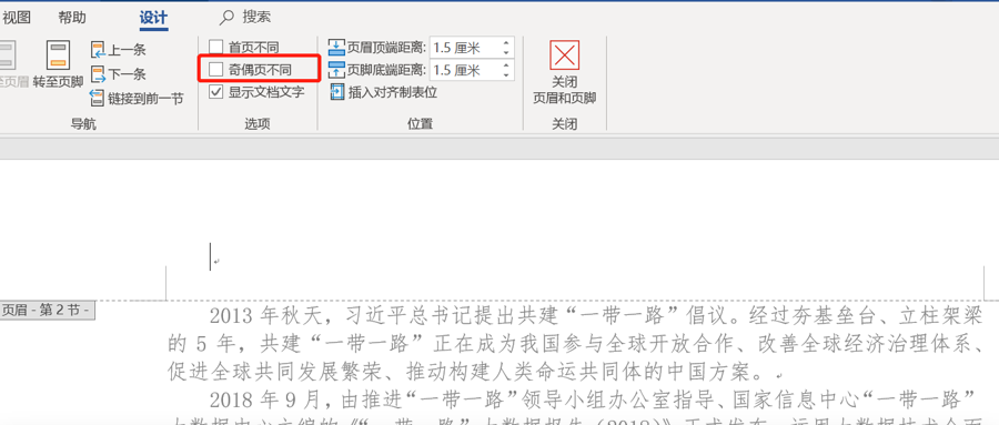 页奇偶设置内容页眉吗_奇偶页页眉内容不同怎么设置_页眉怎么分奇偶页设置