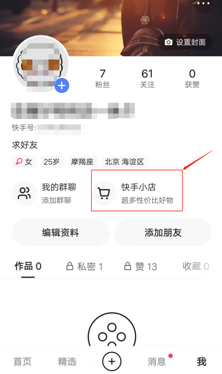 快手小店电脑版下载_快手小店电脑版怎么下载安装_小店快手电脑下载版安装