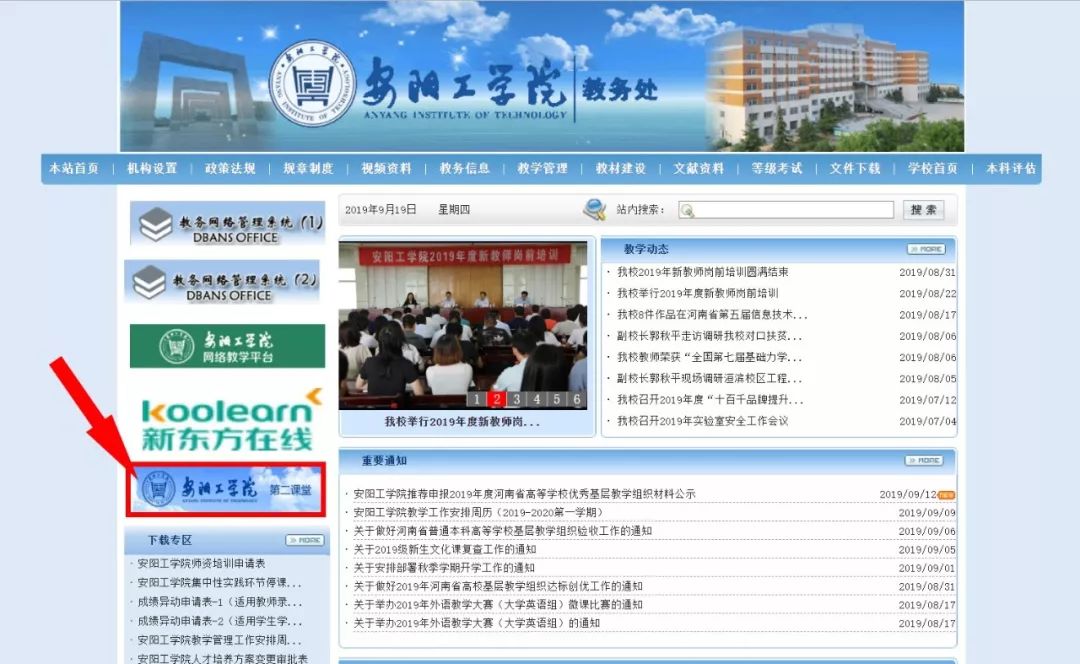 安阳学院教务系统登录_安阳工学院教务系统_安阳学院教务系统管理