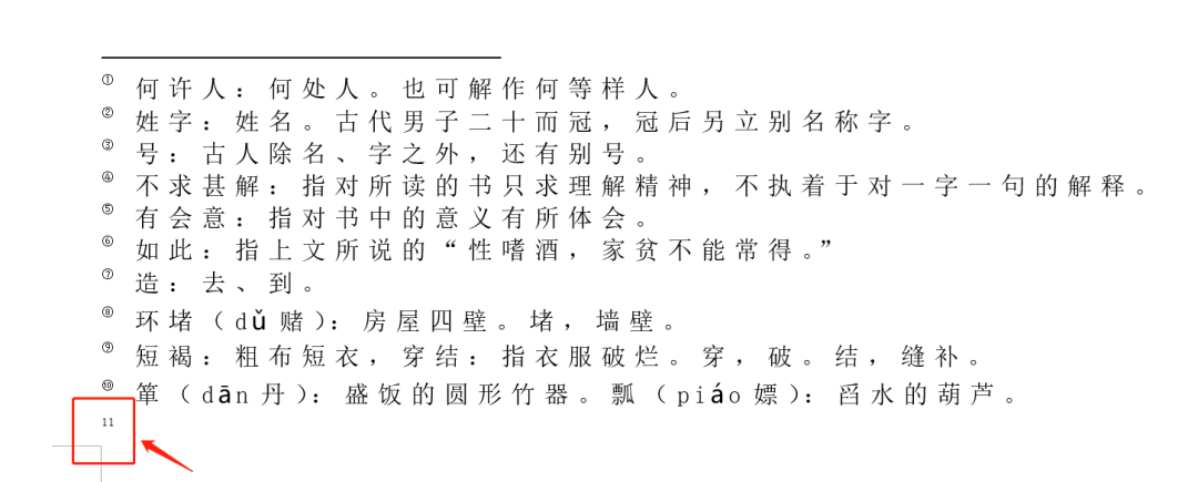 脚注格式怎么设置_脚注格式怎么设置_脚注格式怎么设置