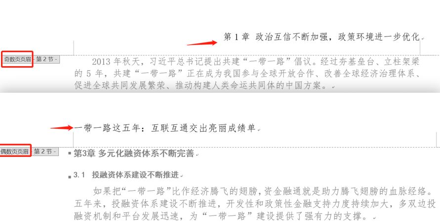 奇偶页页眉内容不同怎么设置_页奇偶设置内容页眉吗_页眉怎么分奇偶页设置