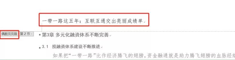 奇偶页页眉内容不同怎么设置_页奇偶设置内容页眉吗_页眉怎么分奇偶页设置