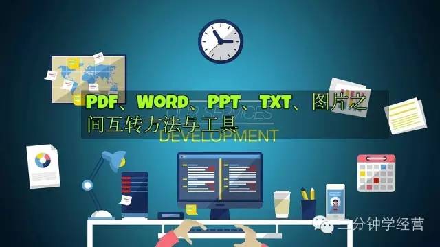 在线doc转图片_docx在线转换jpg_在线图片转化word文档