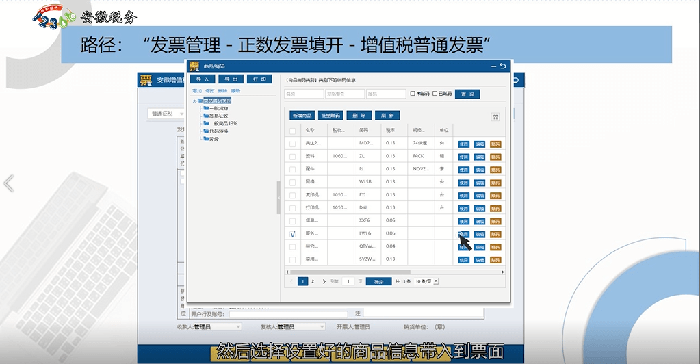 航天开票软件信息3.0怎么填_航天信息开票软件3.0_航天开票软件信息维护流程