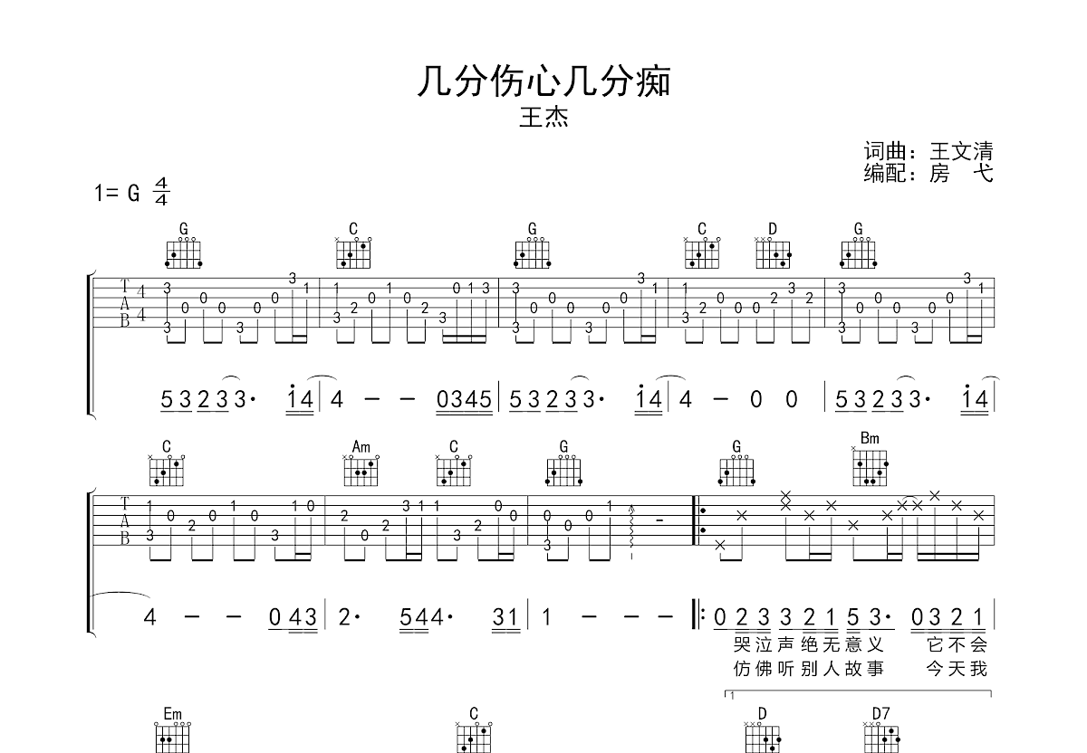 吉他弹唱谱故乡的云_故乡的云吉他谱_吉他故乡的云简谱