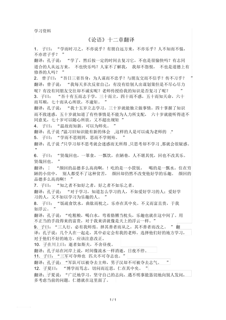 论语六则_论语六则翻译_论语六则翻译及原文