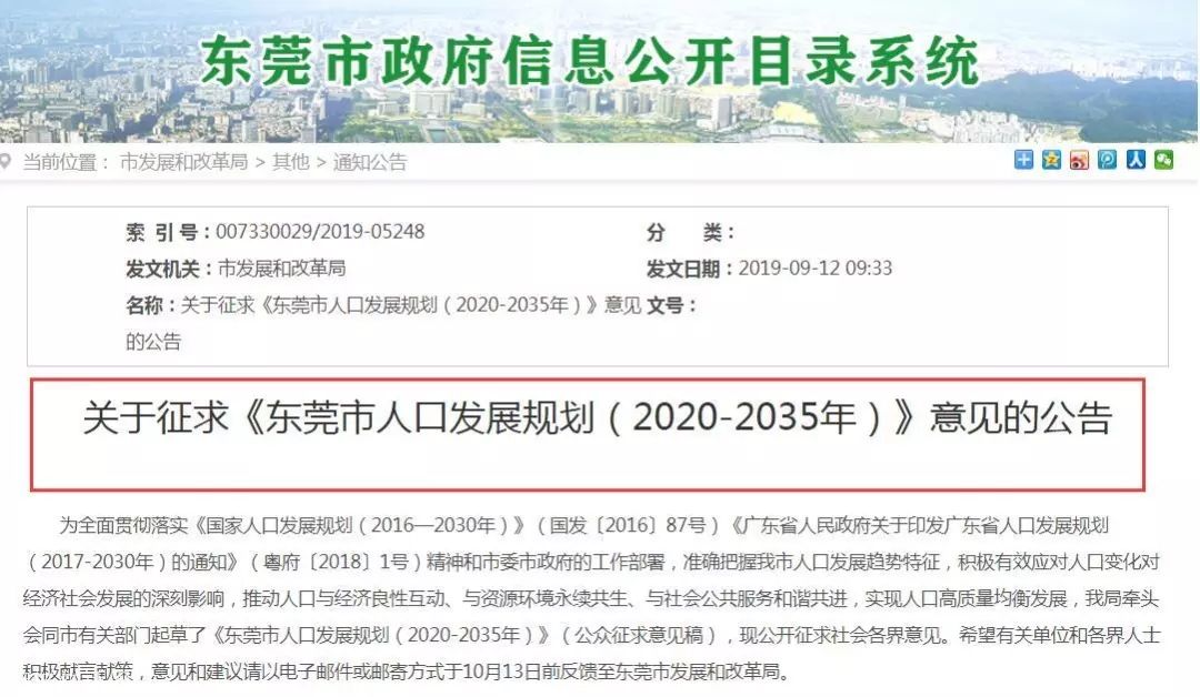 2021年东莞人口_东莞2035人口_东莞人口总数2023