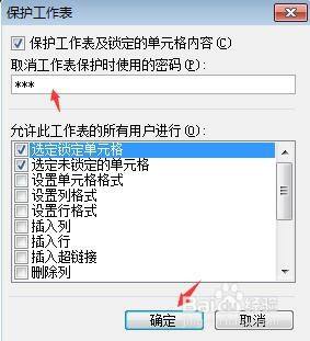 excel锁定单元格式设置_excel单元格锁定怎么设置_锁定单元格设置密码