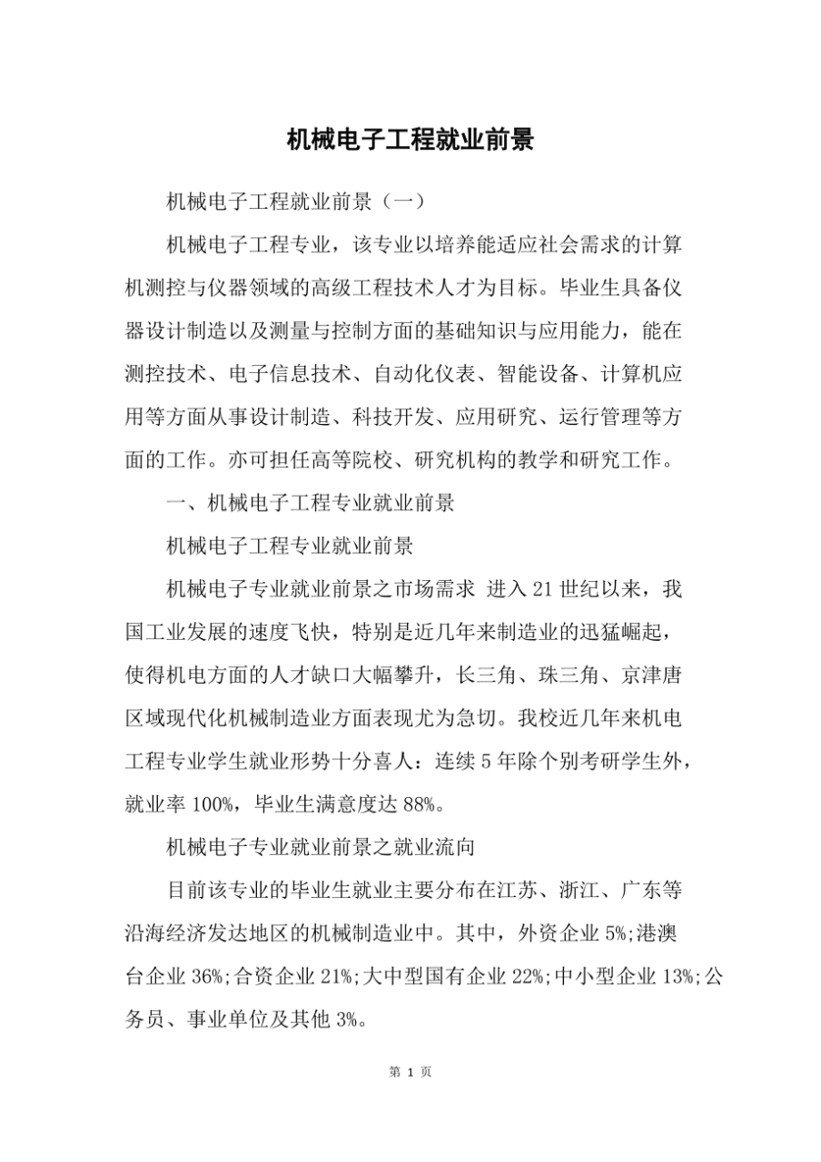 机电一体化报考一建属于什么专业_机电一体化报考一建属于什么专业_机电一体化报考一建属于什么专业