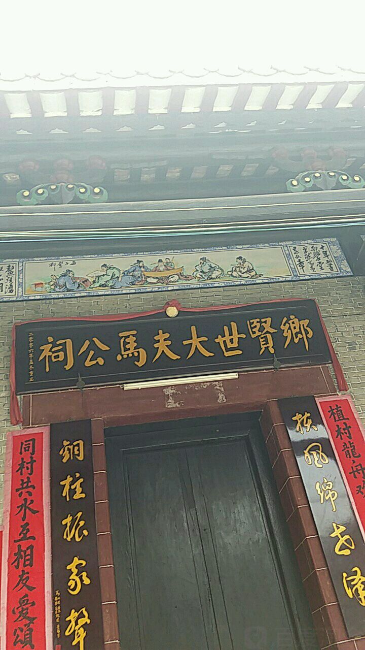 大夫祖祠_大夫庙村_资政大夫祠