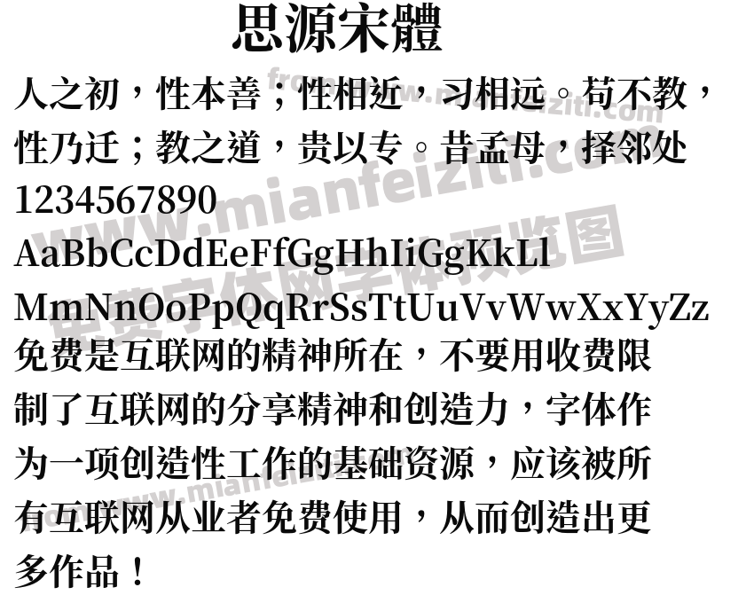 思源宋体是免费商用字体吗_思源宋体字体包_免费字体思源宋体6