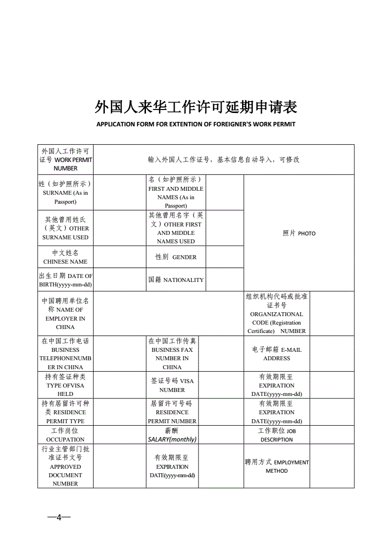 外国人来华工作管理系统官网_外国人来华工作管理系统_外国来华管理系统工作人员要求