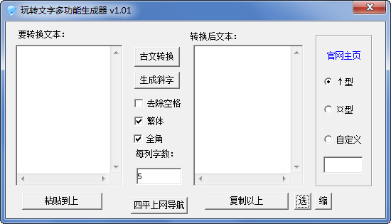 繁体字转换工具_繁体字转换器在线转换工具下载_繁体字体转换