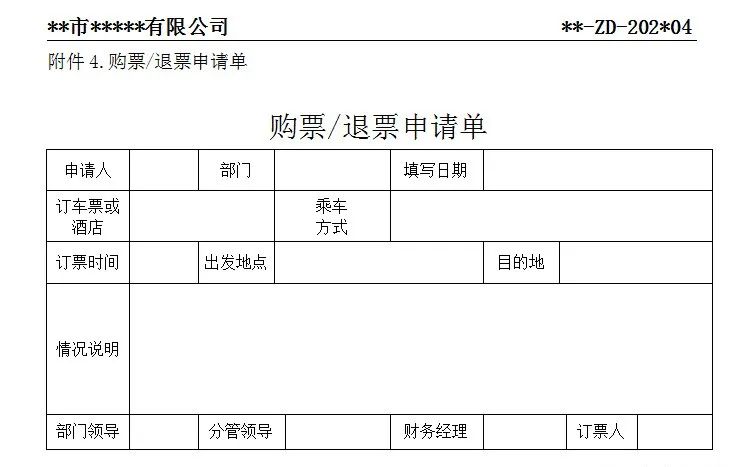 费用报销单的格式_费用报销单格式_报销费用单表格形式