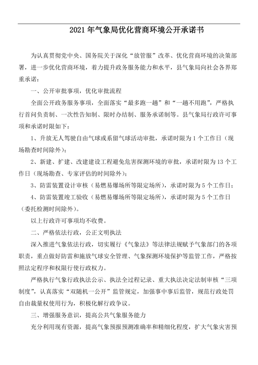 采用告知承诺制方式啥意思_选择采用告知承诺制方式_采用告知承诺制方式和不采用选哪个