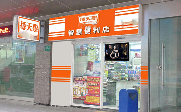 美宜佳智能管理平台_美宜佳门店移动管理系统_美宜佳门店智能经营平台