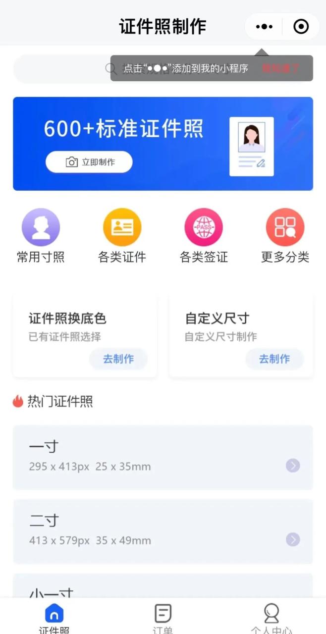 证件尺寸照修改怎么修改_证件照尺寸修改_证件照尺寸修改工具app