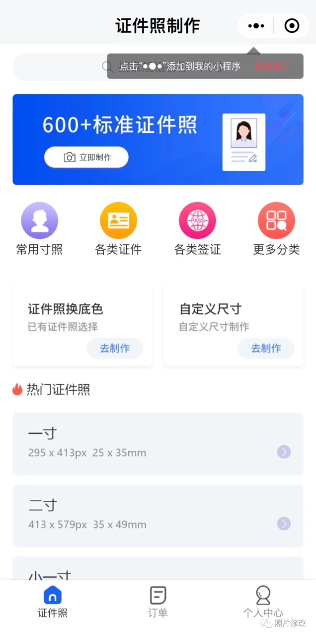 免费修改照片尺寸_免费图片尺寸修改软件_尺寸修改免费照片app