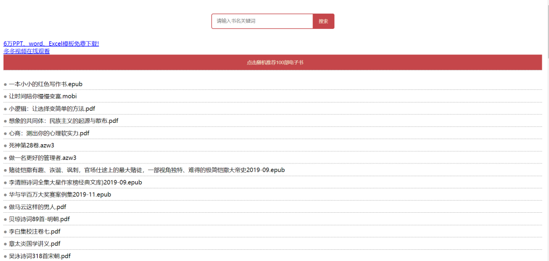 资源下载网站推荐_epub资源下载网站_资源下载网站怎么搭建