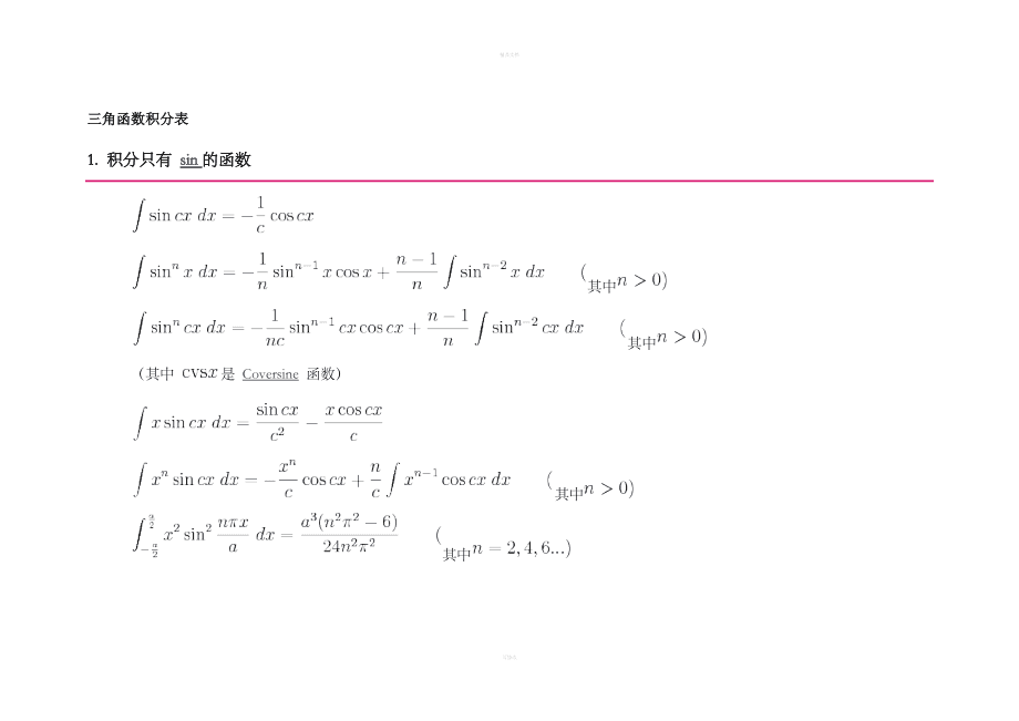 积分定理是什么_e^x^2的不定积分_积分定义法求极限