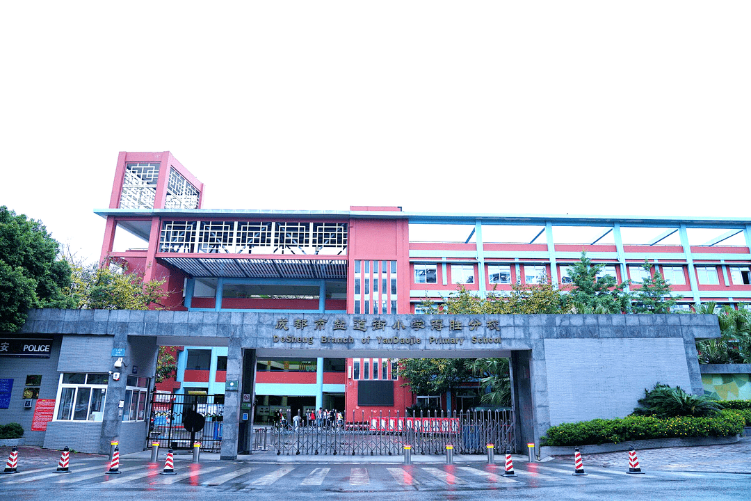 成都盐市街小学怎么样_成都市盐道街小学_成都市盐道街小学总部