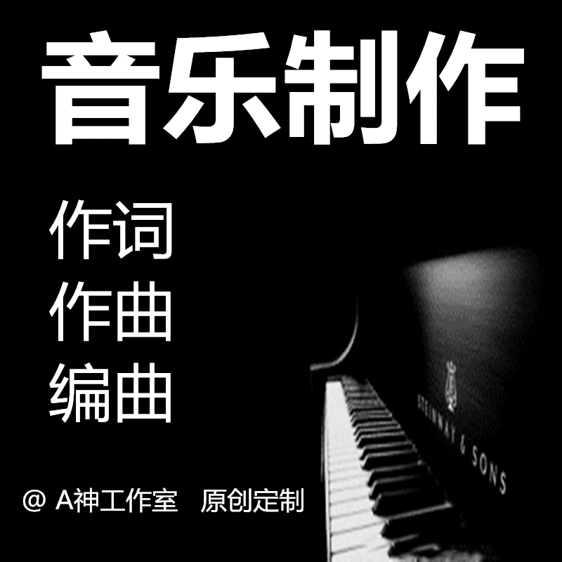 作曲和编曲_作曲编曲多少钱一首歌_作词作曲编曲