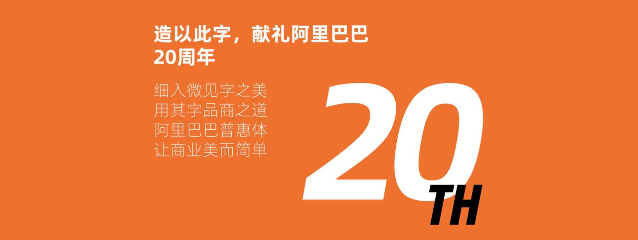 阿里普惠体下载_阿里巴巴普惠体百度网盘_阿里普惠体能用到其他平台吗