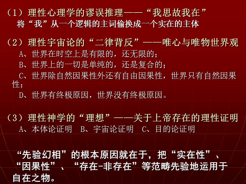 康德的三大批判构成了他的伟大_康德主义_康德三大批判