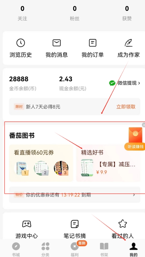 一分钱购书项目，圈内收费199，无偿分享保姆级教程2848 作者:福缘资源库 帖子ID:105466 