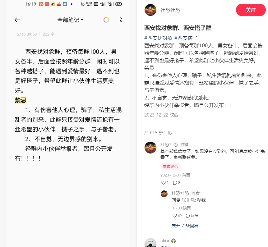 小红书热门搭子副业项目爆火，图文号保姆教程2529 作者:福缘资源库 帖子ID:105468 