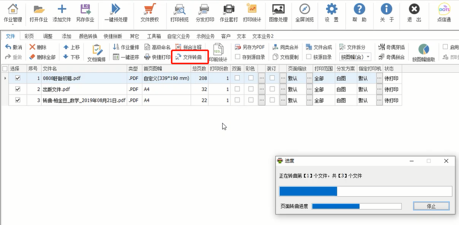 转曲文件用什么打开_转曲的pdf文件为何不成功_pdf文件怎么转曲