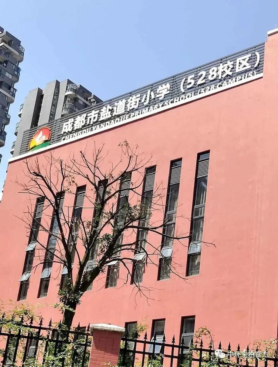 2021盐道街小学528校区_盐道街小学528校区_盐道街小学528校区划片小区