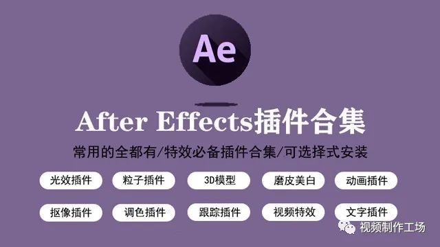 ae插件合集一键安装包注册码_合集一键插件码注册包安装不了_合集一键插件码注册包安装失败