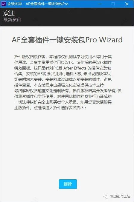 合集一键插件码注册包安装不了_合集一键插件码注册包安装失败_ae插件合集一键安装包注册码