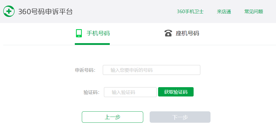 搜狗号码通申诉平台_搜狗号码通申诉平台官网_搜狗号码认证平台个人号码申诉