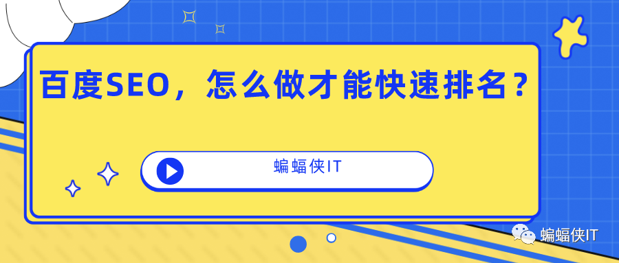 百度快速排名系统_百度快速排名前5_百度官方回应快速排名