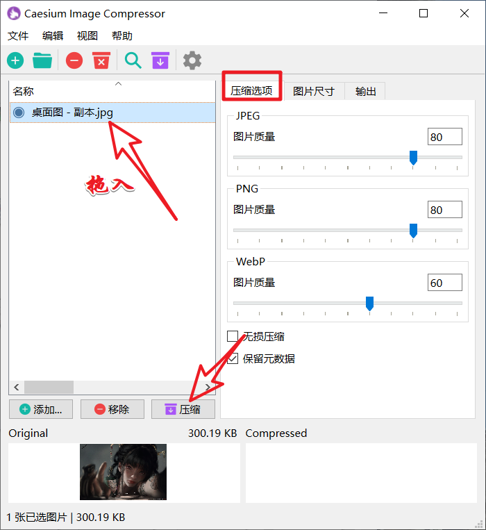 免费压缩图片的大小_图片压缩100k以下免费_图片压缩到200k以内免费