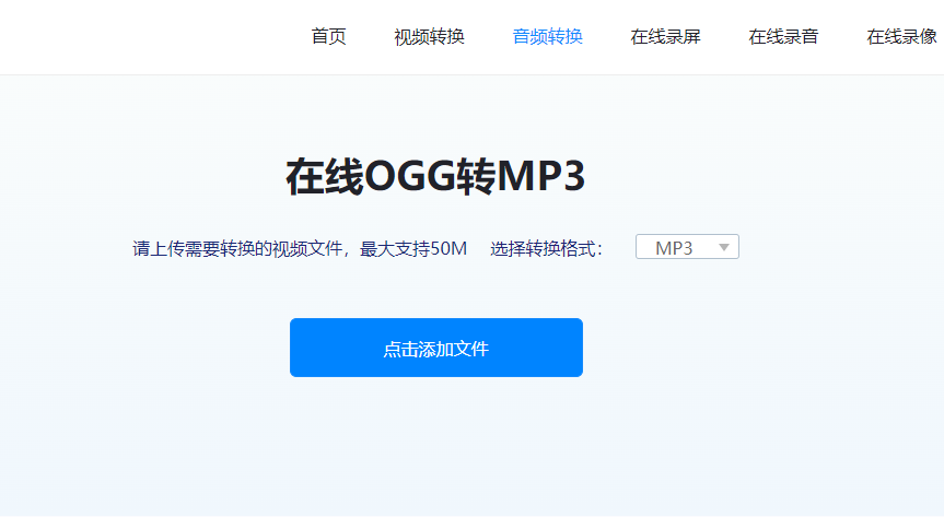 在线ogg转换mp3_转换在线编辑文档_转换在线表格