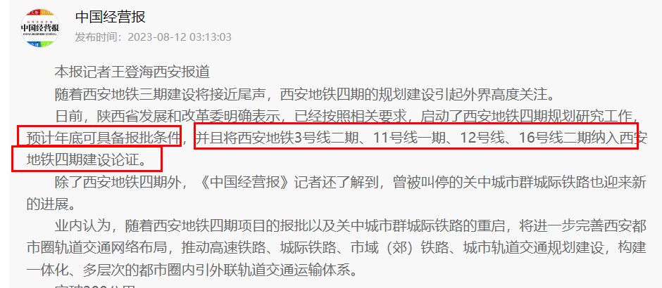 西安地铁整体规划_地铁规划西安_西安地铁4期规划