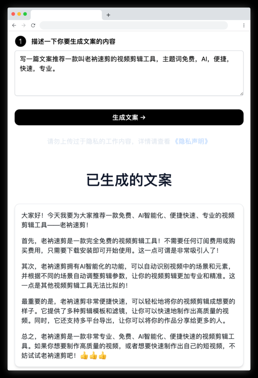 文案生成网站_生成文案的网站_文案自动生成网站