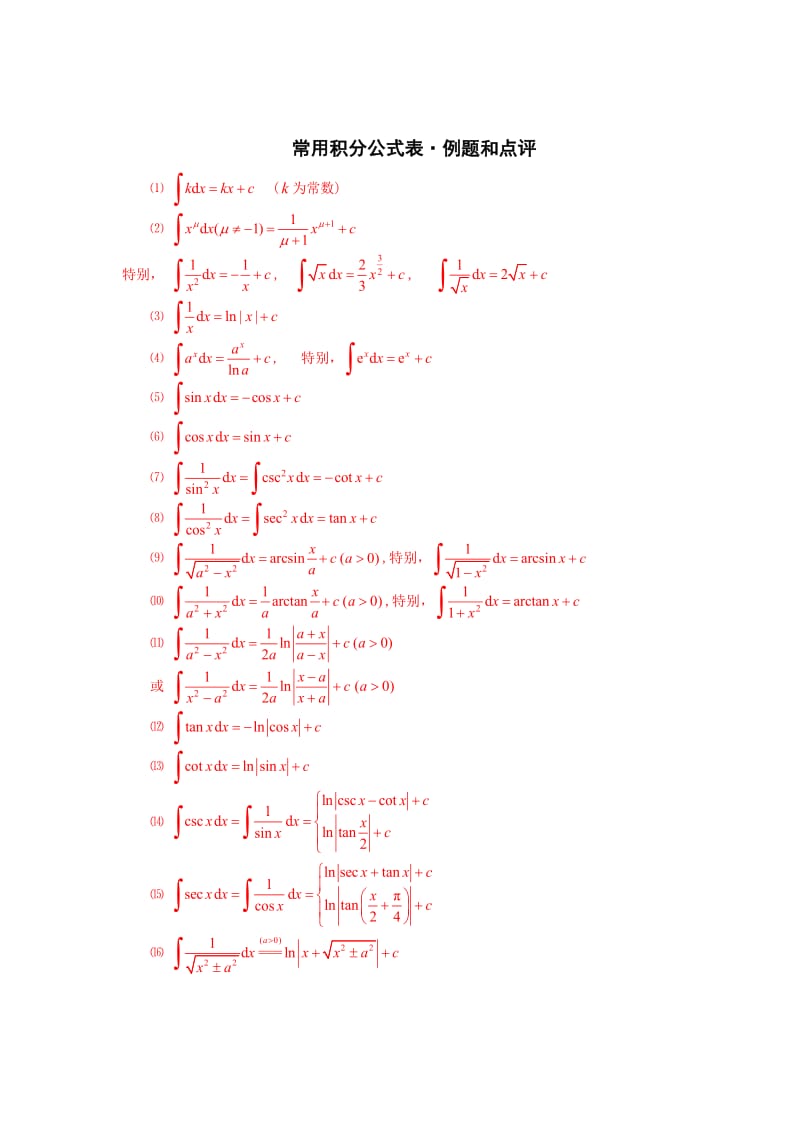 积分定义公式求极限_∫e^(-x^2)不定积分_积分定理