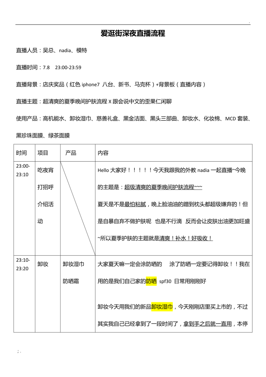 直播脚本范文500字_直播脚本范文1000字_直播脚本5000字