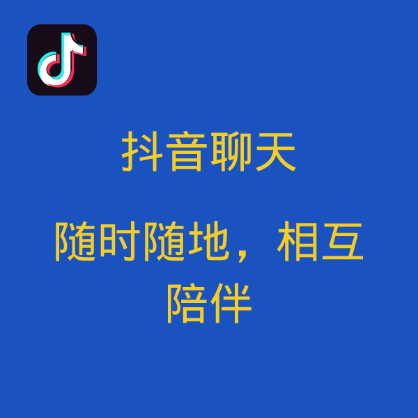 抖音桌面下载安装_抖音桌面版_抖音的桌面图标在哪里