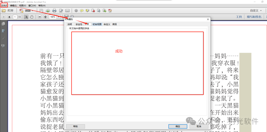 怎么转曲pdf_pdf文字怎么转曲_转曲的文字可以转成文本吗