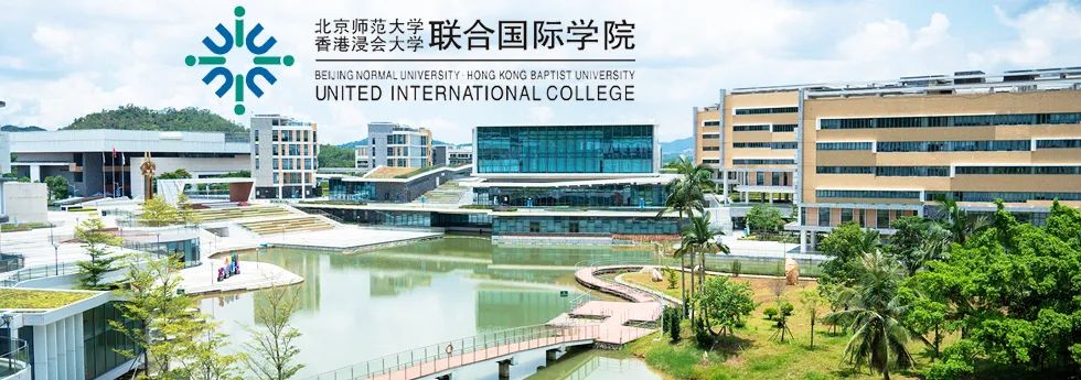 香港浸会大学珠海uic_香港浸会大学珠海学院研究生院_香港浸会大学珠海