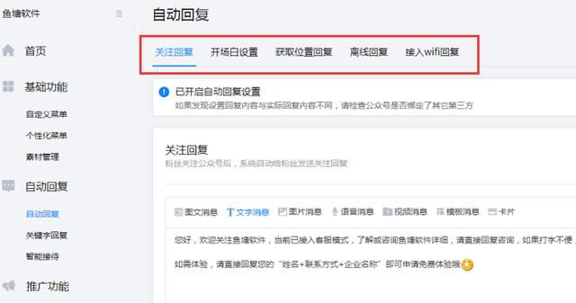 公众号自动回复_公众自动回复文案_公众自动号回复怎么设置