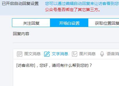 公众自动回复文案_公众自动号回复怎么设置_公众号自动回复