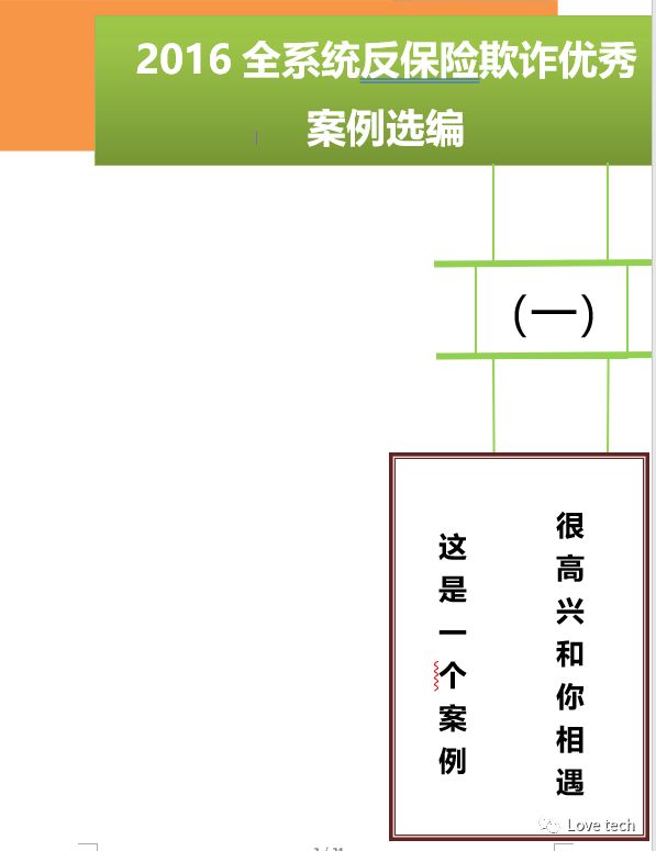 海报word文档_海报word模板免费_word海报